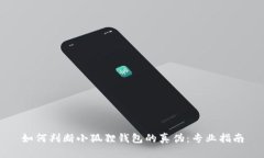 如何判断小狐狸钱包的真