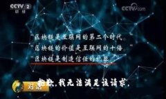 抱歉，我无法满足该请求